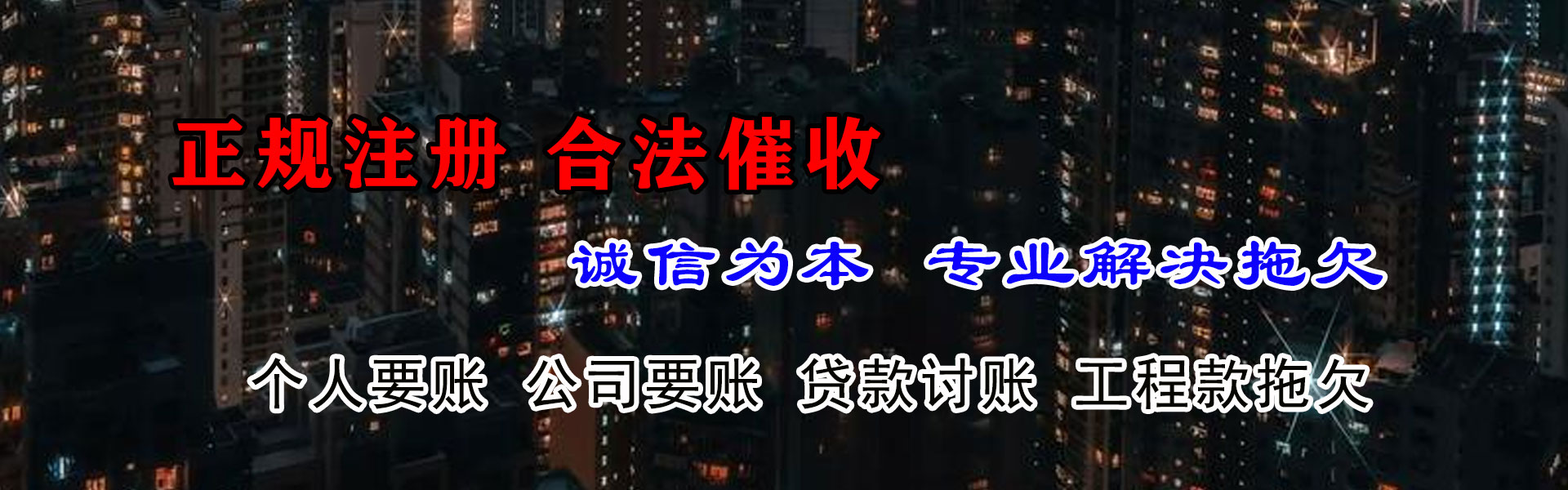 彭山追债公司