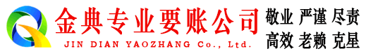 彭山金典讨债公司